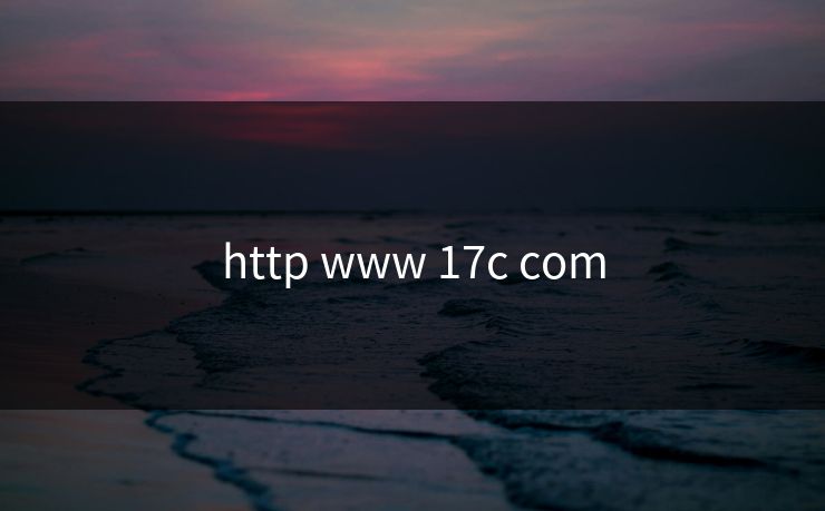 http www 17c com