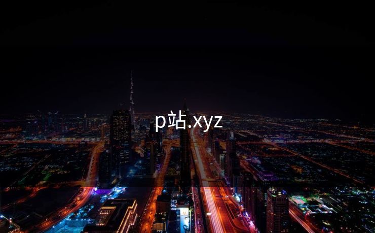 p站.xyz
